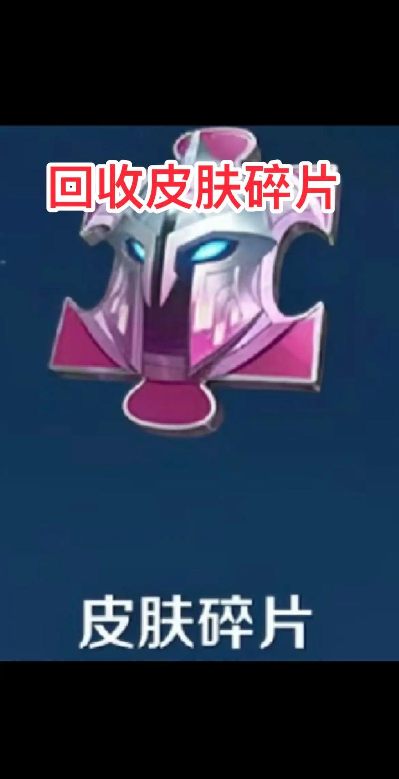 怎么用钻石兑换皮肤碎片,钻石兑换皮肤碎片教程