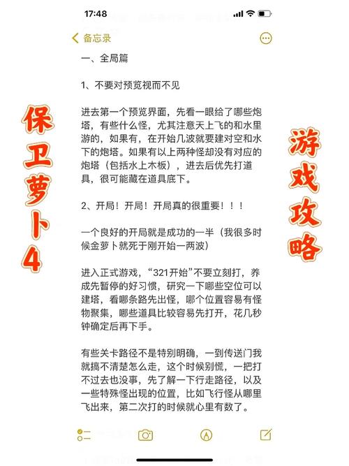 保卫萝卜怎么玩,保卫萝卜攻略：新手必看玩法教程