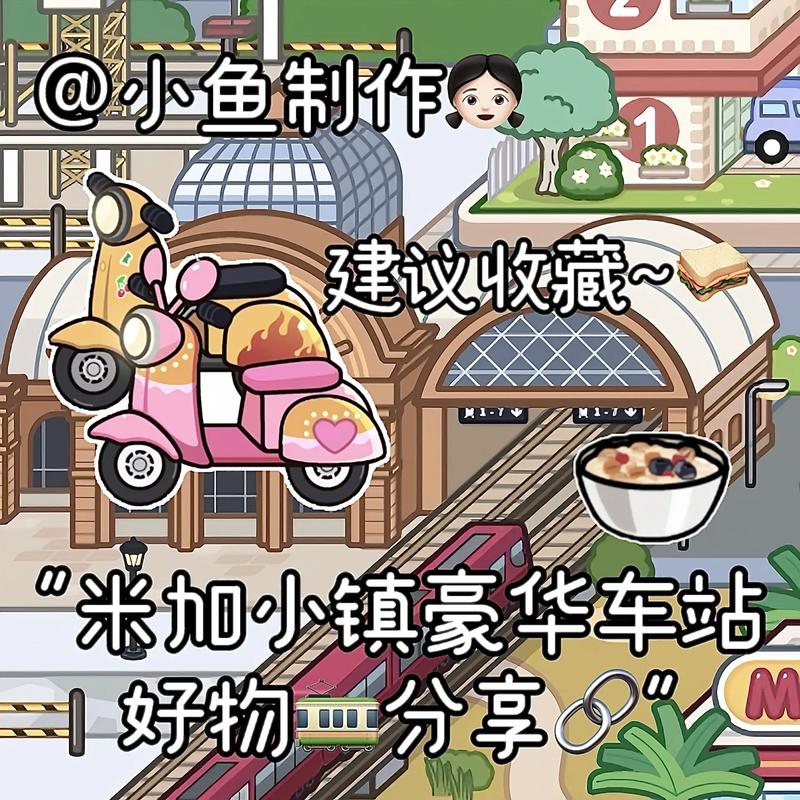 米加小镇日常（米加小镇日常攻略：探秘小镇生活）