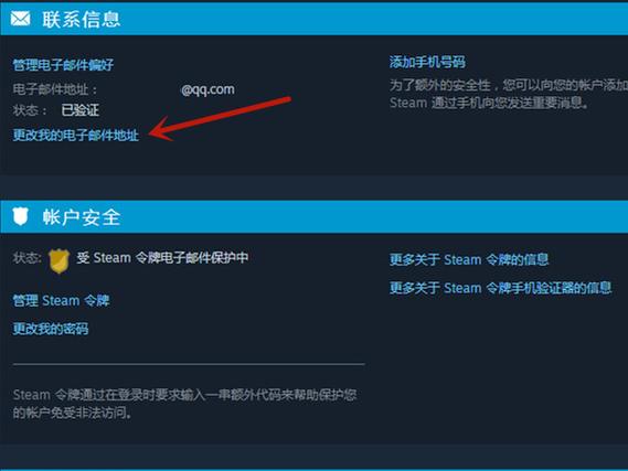 steam怎么改绑定邮箱（Steam绑定邮箱修改教程详解）