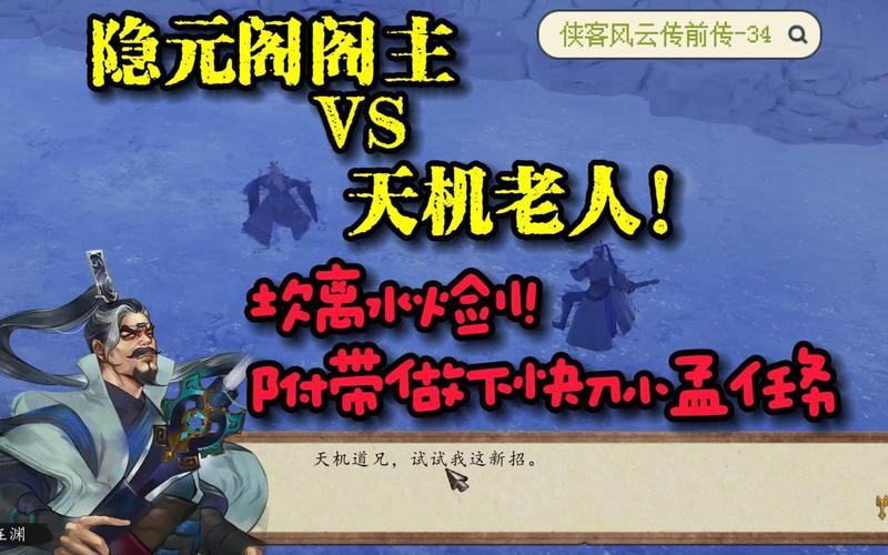 侠客风云传完美攻略（侠客风云传完美攻略大全）