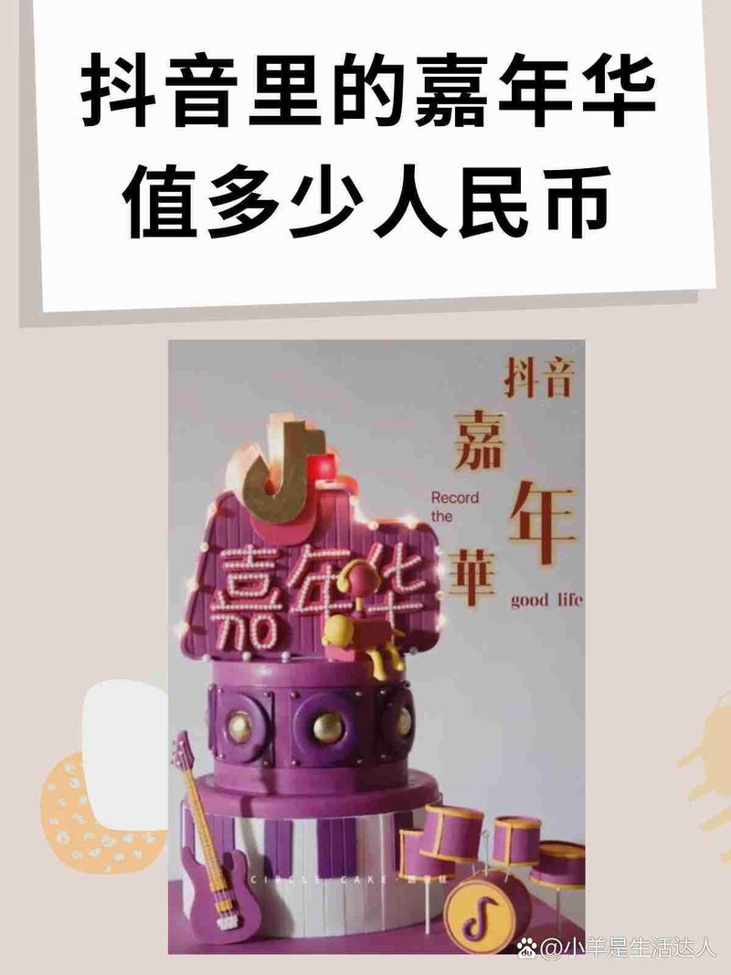 嘉年华一个多少人民币（“嘉年华门票价格查询：多少人民币？”）