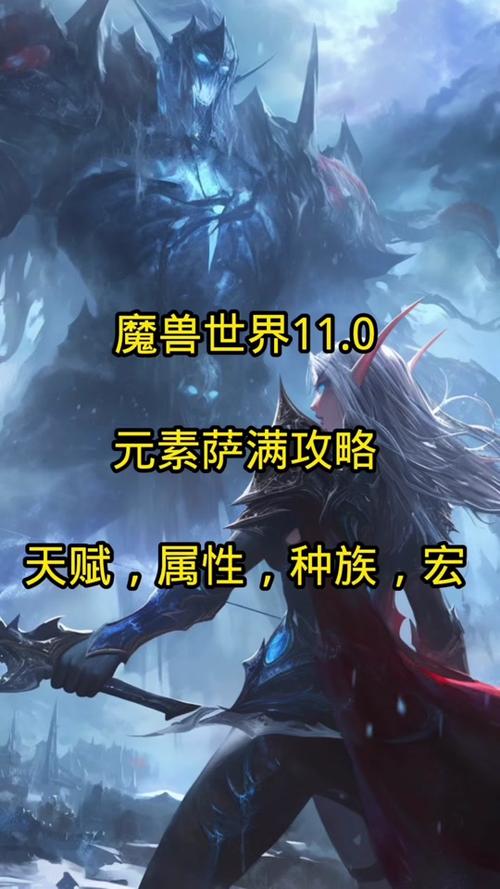 wlk萨满练级增强还是元素（WLK萨满：练级优先元素还是增强？）