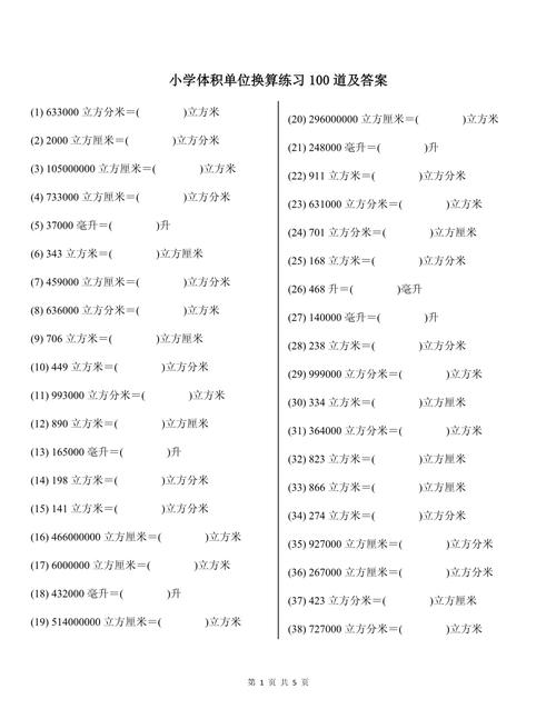 立方厘米等于多少升（立方厘米换算升的快速方法）