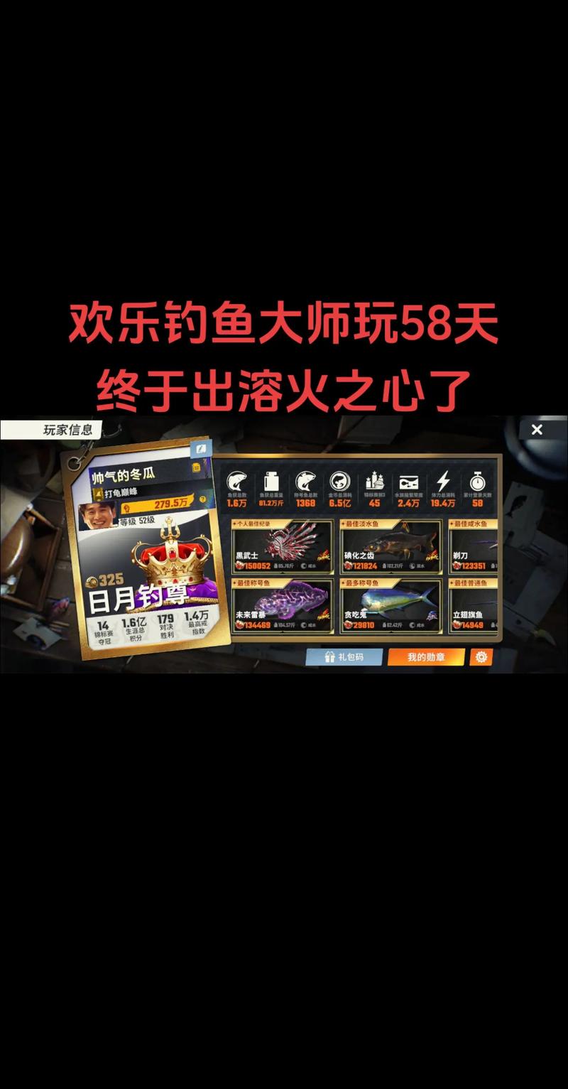 欢乐钓鱼大师破解版.（欢乐钓鱼大师破解版，免费畅钓攻略）
