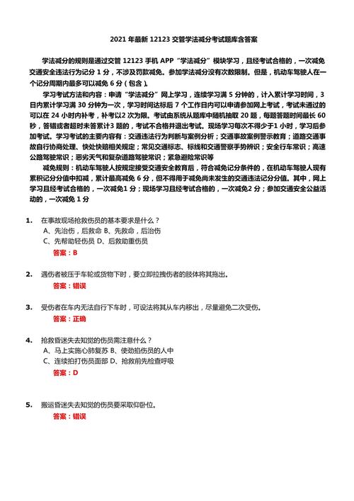 学法减分题库（学法减分题库精选，轻松备考技巧分享）