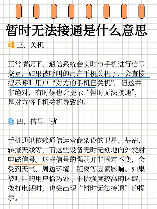 你拨打的用户暂时无法接通是怎么回事（电话无法接通原因解析及解决方法）