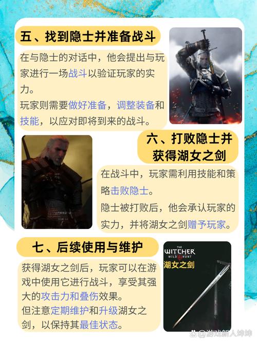 巫师三湖女之剑（巫师3：湖女之剑攻略大全）