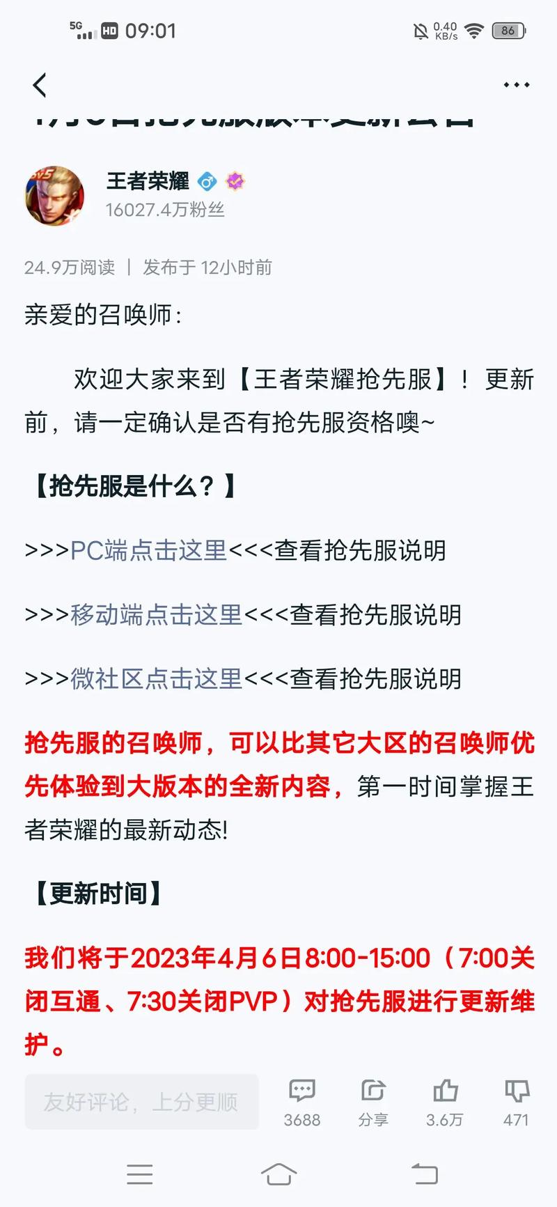 王者抢先服可以跟正式服一起玩吗（王者抢先服与正式服同步玩法揭秘）