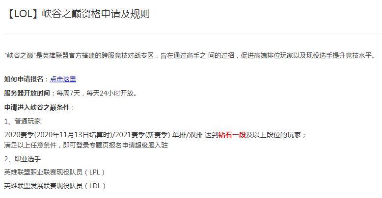 峡谷之巅申请入口（峡谷之巅申请入口攻略，快速加入！）