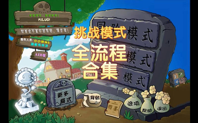 植物大战僵尸生存挑战（植物大战僵尸生存挑战攻略全解析）