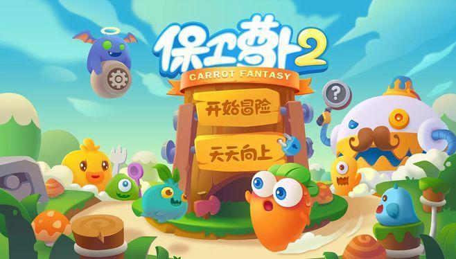 保卫萝卜pc版（保卫萝卜PC版攻略：轻松通关秘籍）