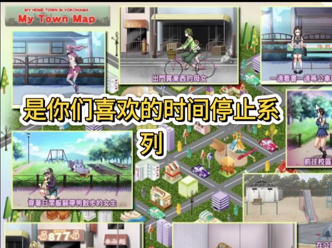 我的城镇时间停止时（城镇时间停止奇遇记）