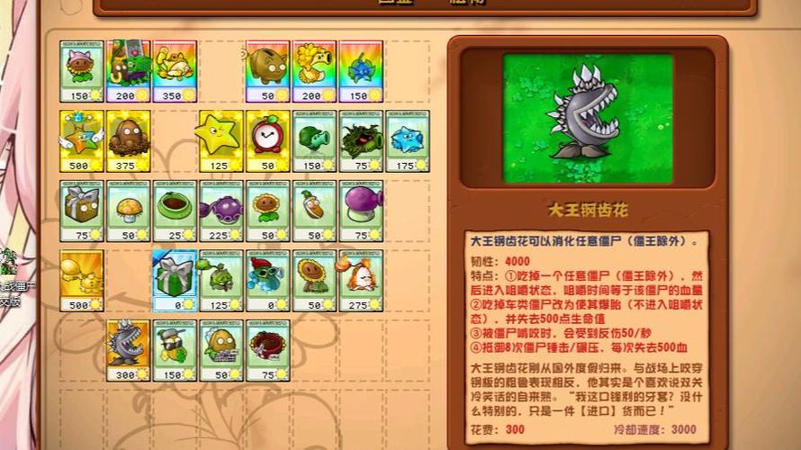 植物大战僵尸中国版（植物大战僵尸中国版攻略大全）